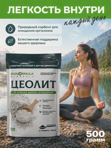Изображение товара Цеолит пищевой природный Bionormula. Сорбент для очистки организма от токсинов и шлаков, от аллергии 500 гр Сербия