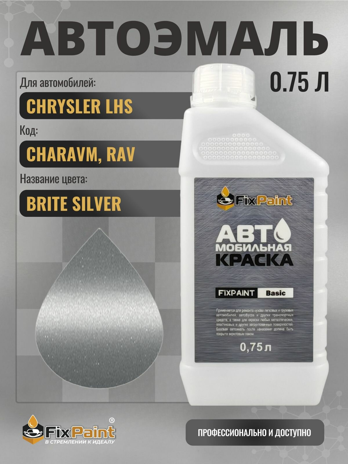 Краска для CHRYSLER LHS, код CHARAVM, RAV, BRITE SILVER, автомобильная эмаль базовая под лак FixPaint Basic в канистре, 0,75 л