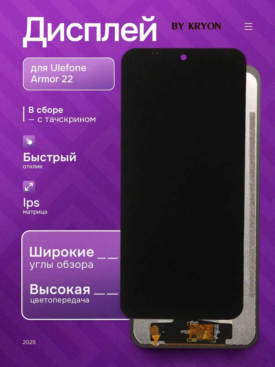 Дисплей для Ulefone Armor 22 Оригинал