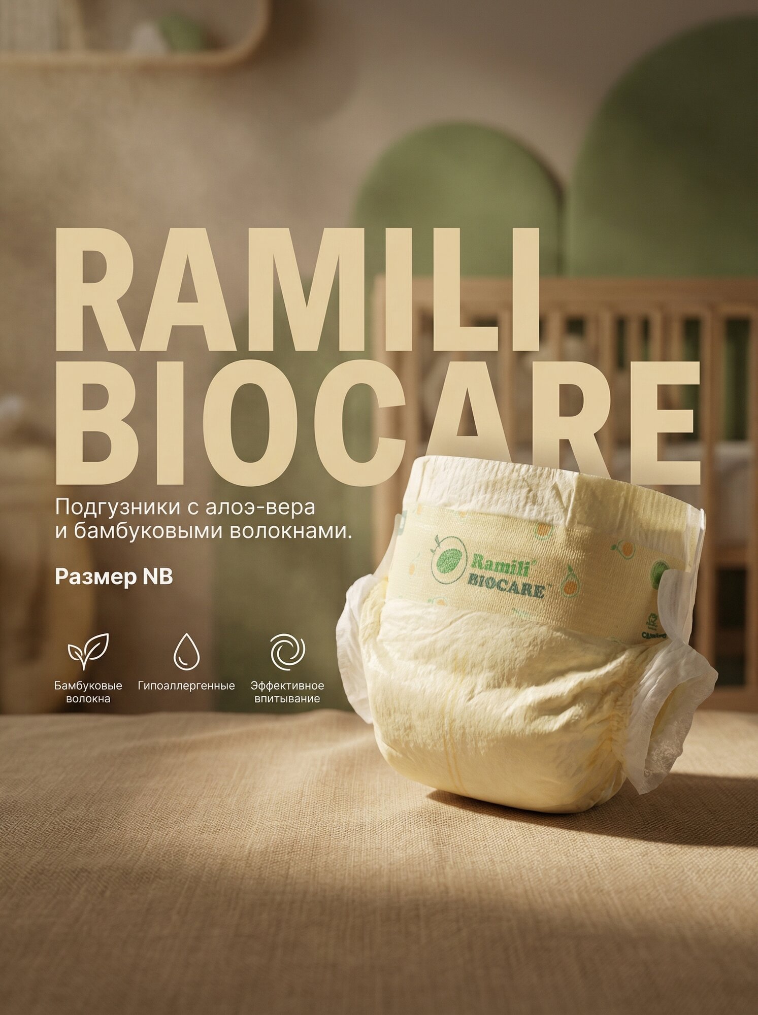 Подгузники на липучках для новорожденных Ramili размер 0 (NB) Premium, 0-5 кг, 60 шт, для мальчиков и девочек — фото 1