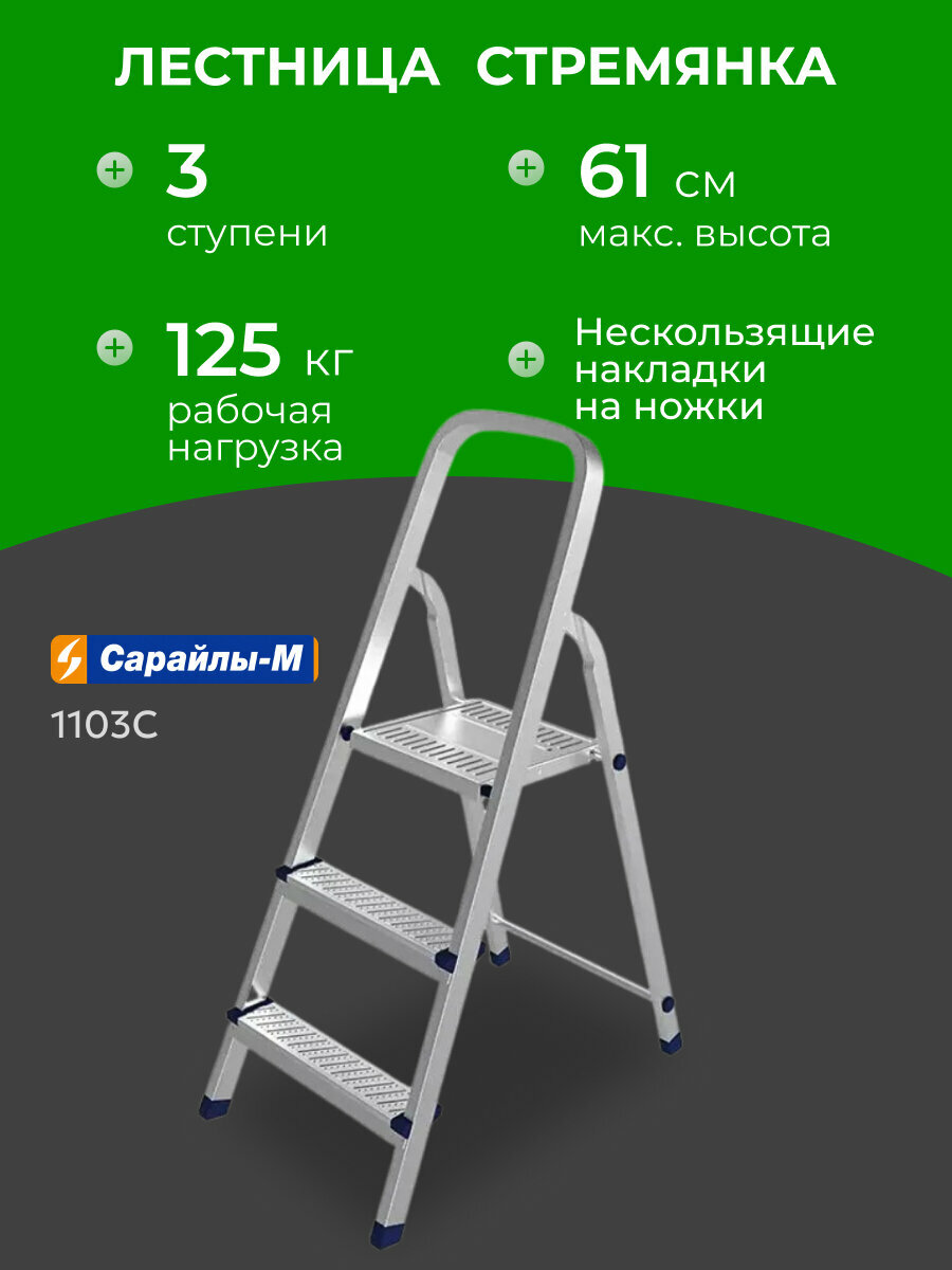 Стремянка стальная 3 ступени