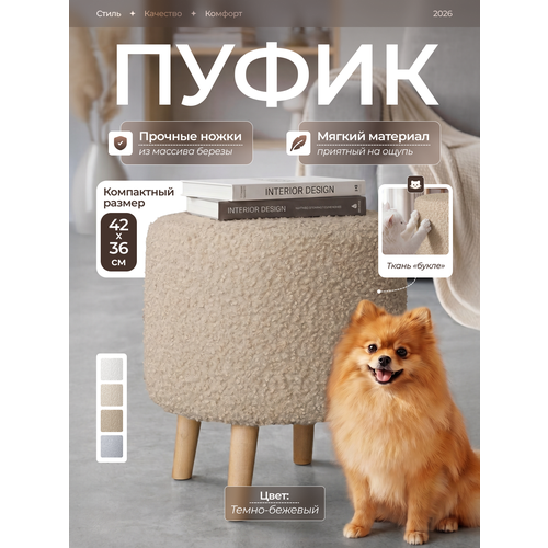 фото Пуфик для прихожей и для туалетного столика, букле, барашек, круглый, мягкий soda decor