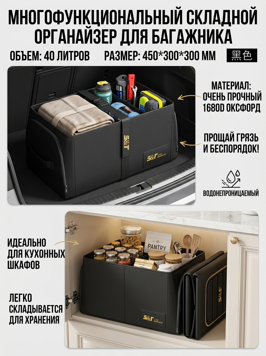 Органайзер для багажника TUA F414, черный, на фиксаторе, универсальный