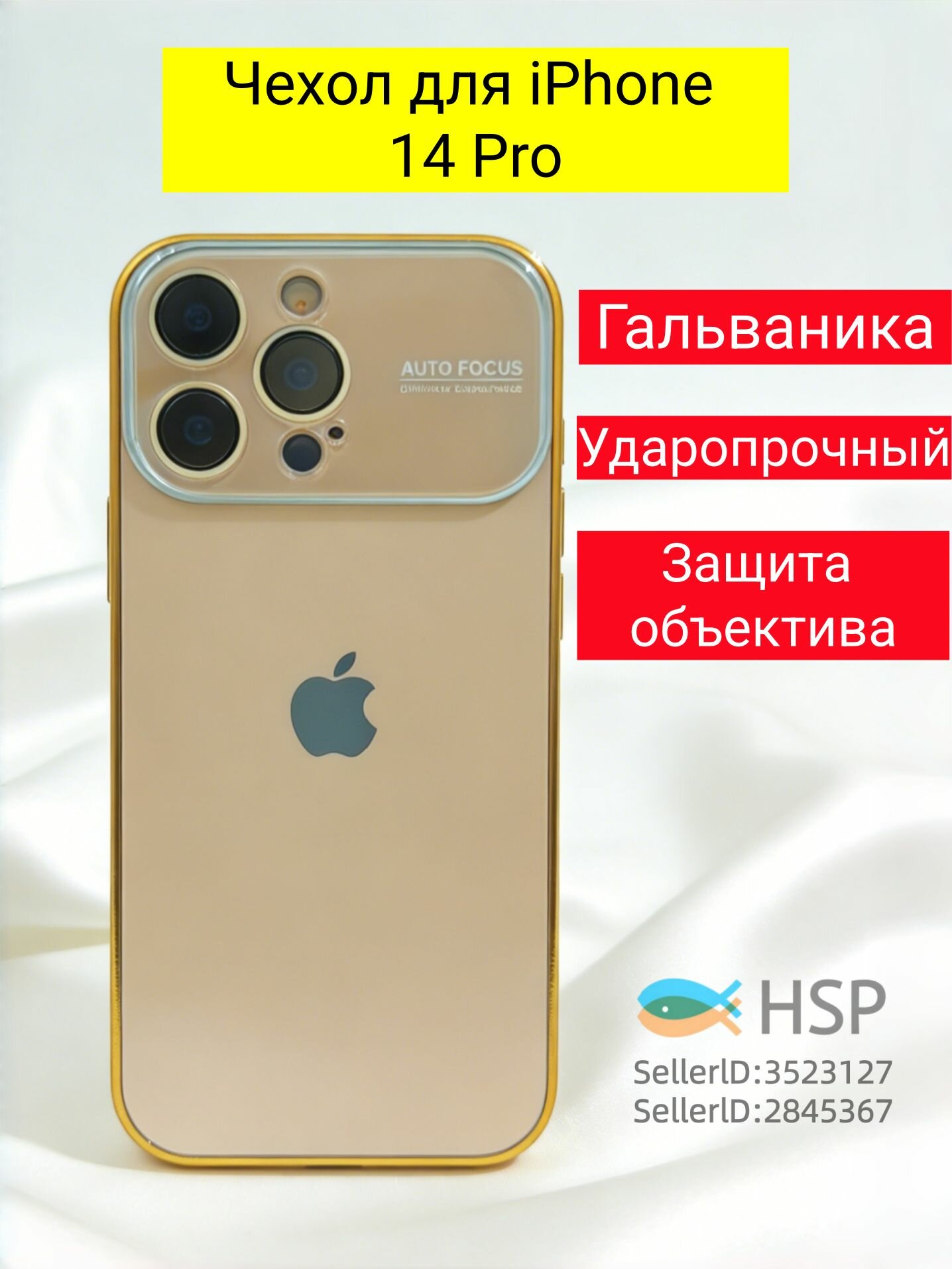Чехол для iPhone 14 Pro, Гальваника, Ударопрочный, Защита объектива