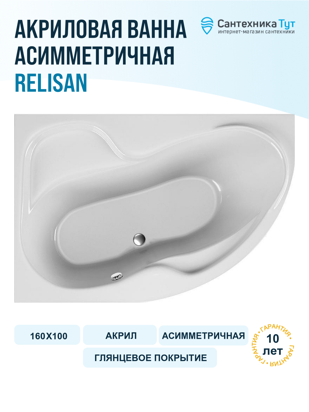 Акриловая ванна Relisan Adara 160x100 L Гл000013733 без гидромассажа
