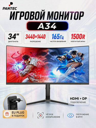 Изображение товара Монитор игровой 34", 3440x1440, 165 Гц, 1ms, изогнутый 1500R, Регулировка по высоте, FreeSync, для компьютера