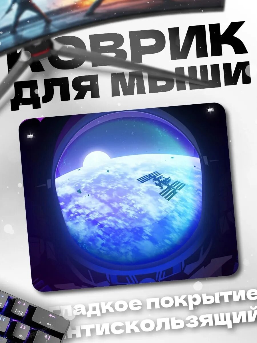 Коврик для мыши вид на землю из космоса