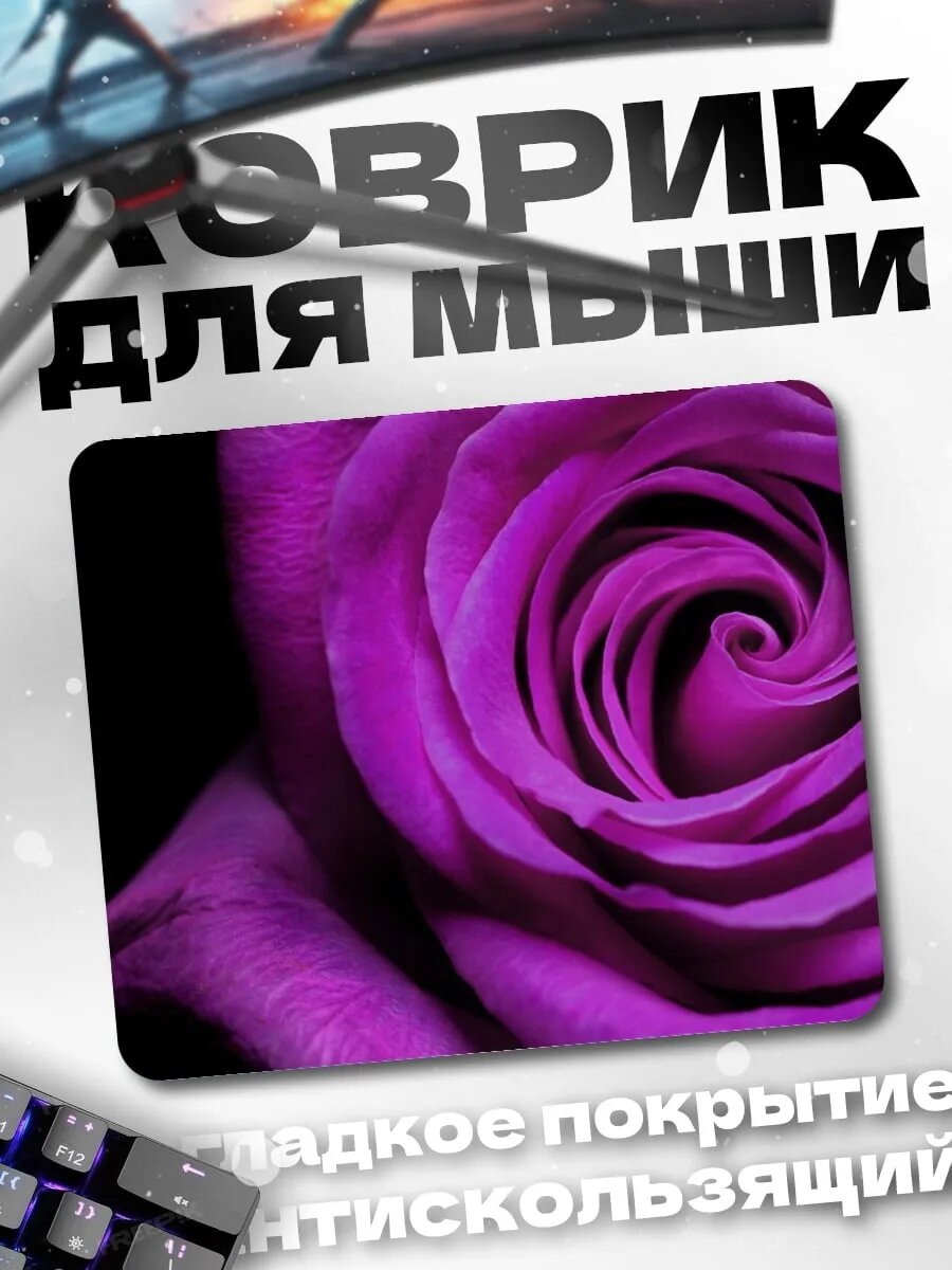 Коврик для мыши Фиолетовая роза