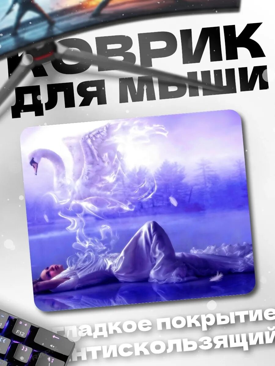 Коврик для мыши лебедь из перьев