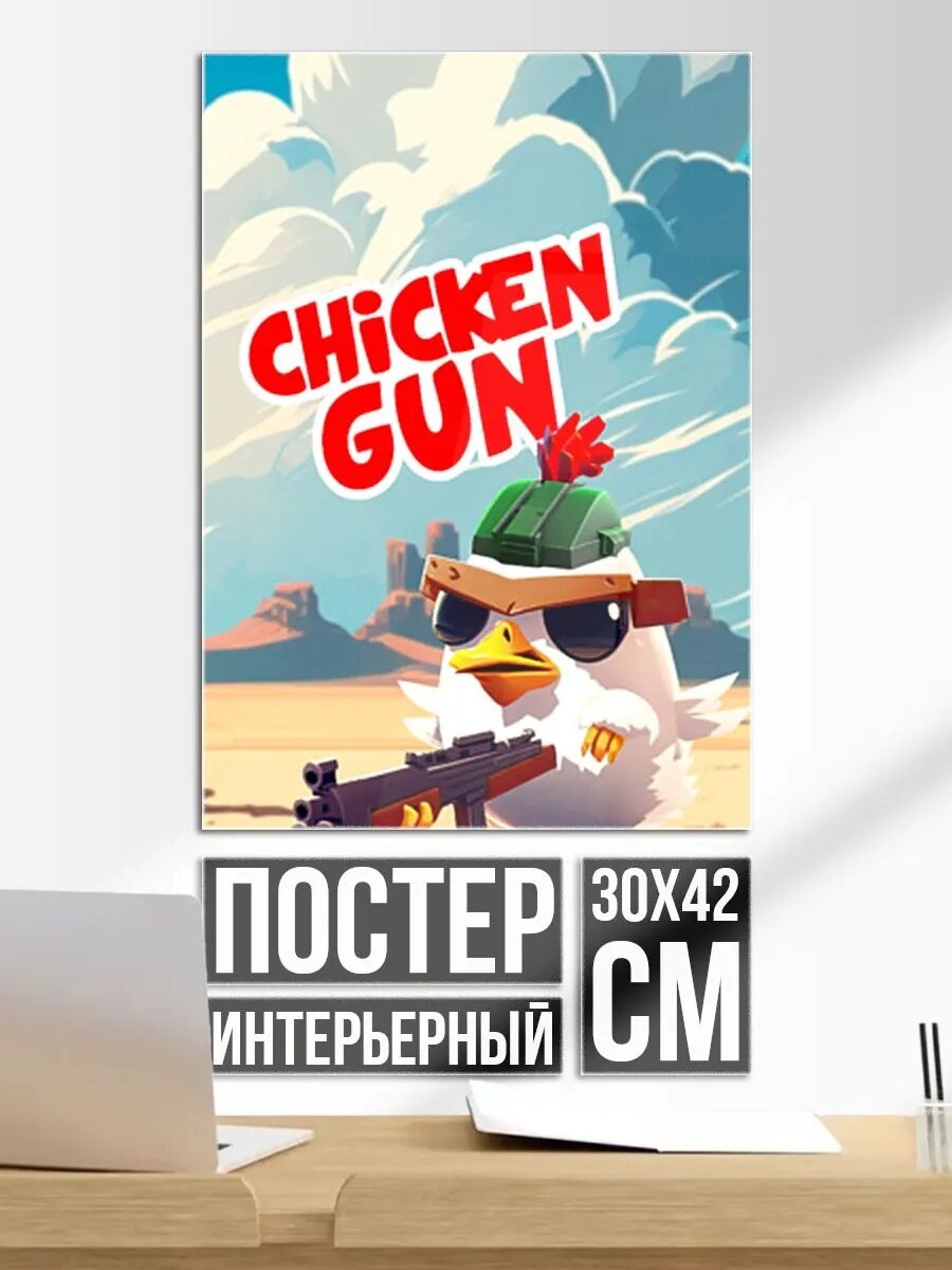 Постер на стену Chicken Gun