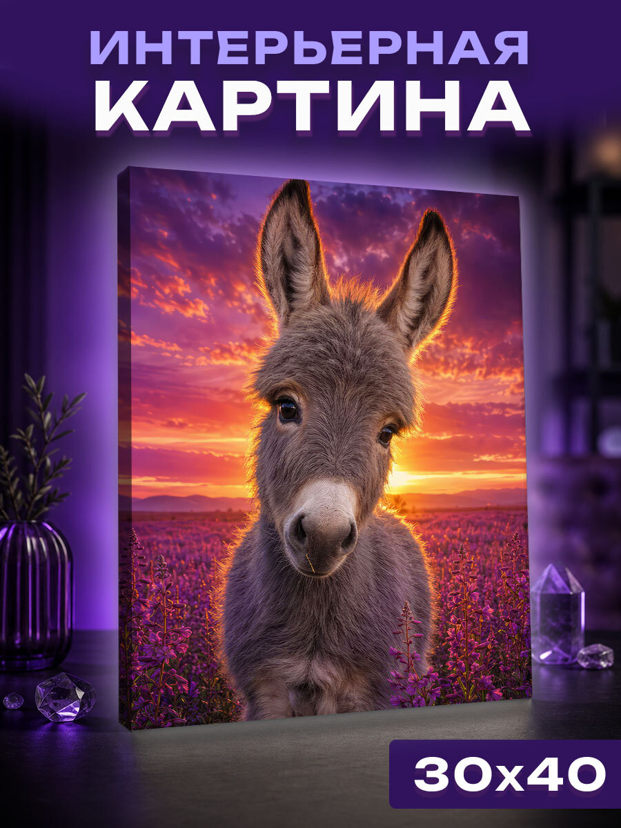 Интерьерная картина Маленький ослик