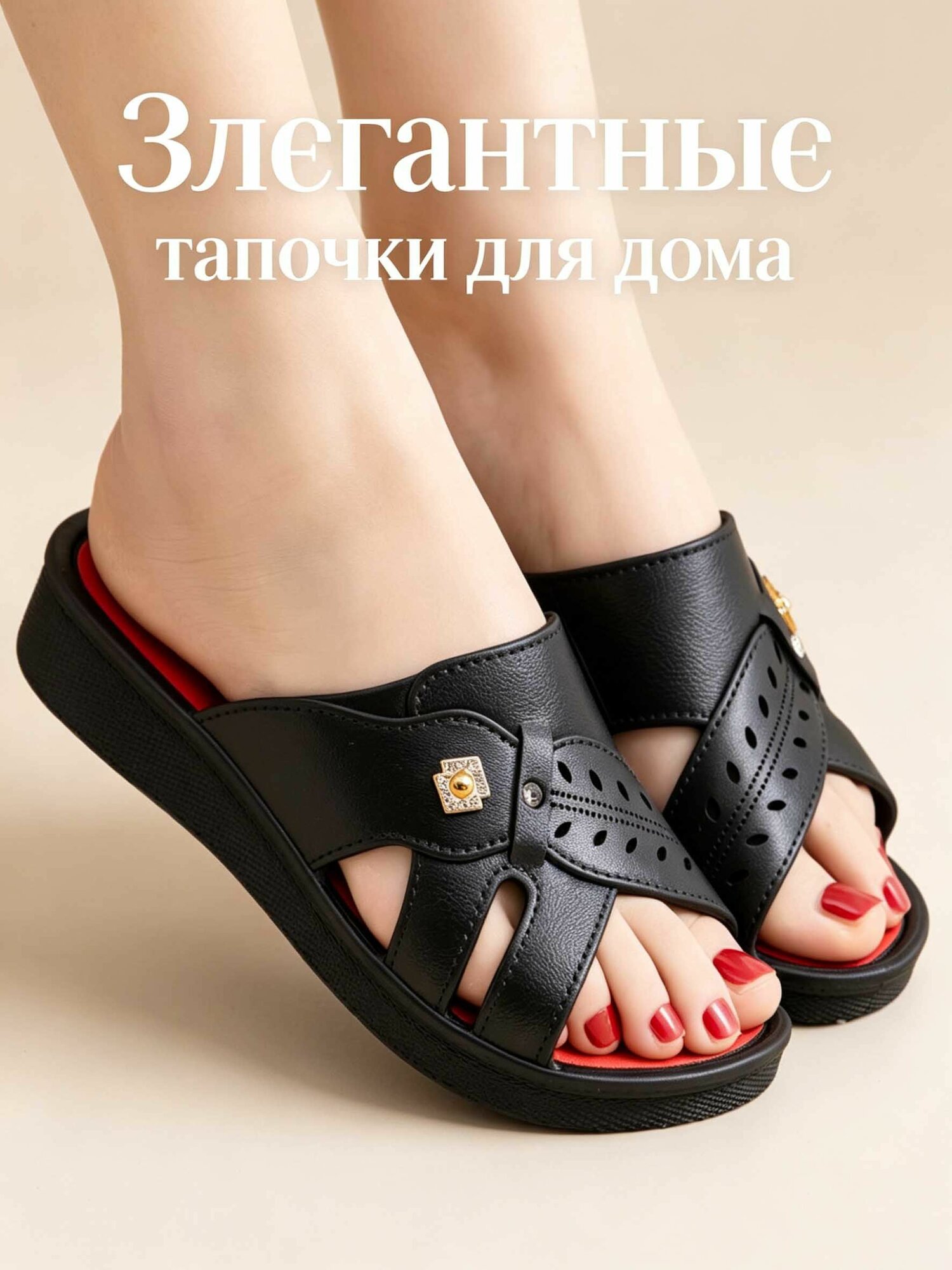 Тапочки