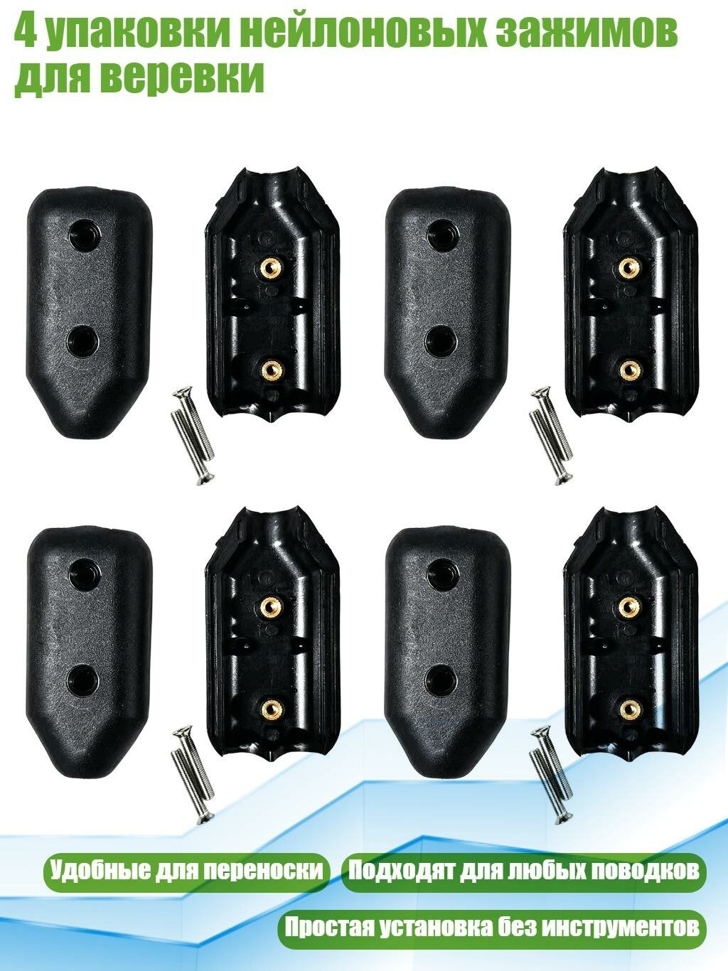 4 упаковки нейлоновых зажимов для веревки, 8mm