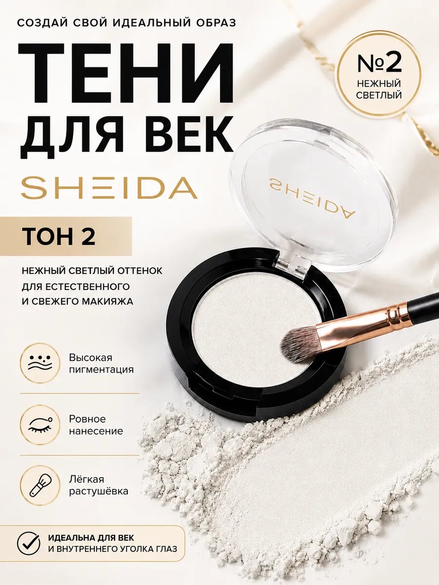 Белые сухие тени для век