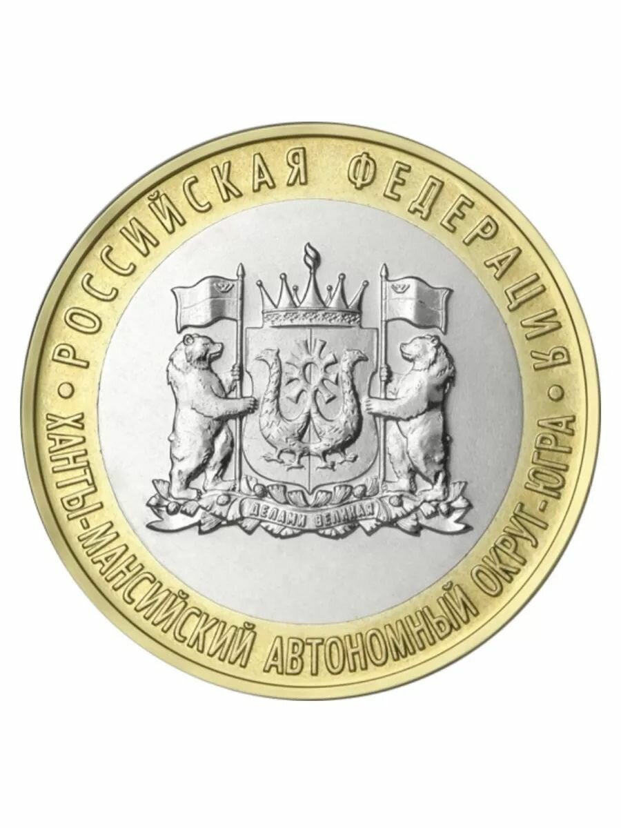 10 рублей 2024 Ханты-Мансийский автономный округ хмао - югра UNC
