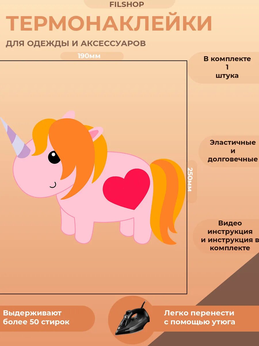 Термонаклейка на одежду