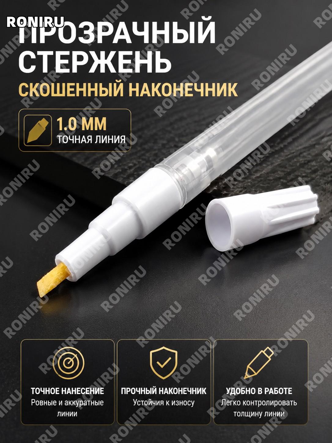 Прозрачный корпус с косым наконечником для ручки-маркера PX-21, аксессуар для масляного маркера Mitsubishi 1.0 мм