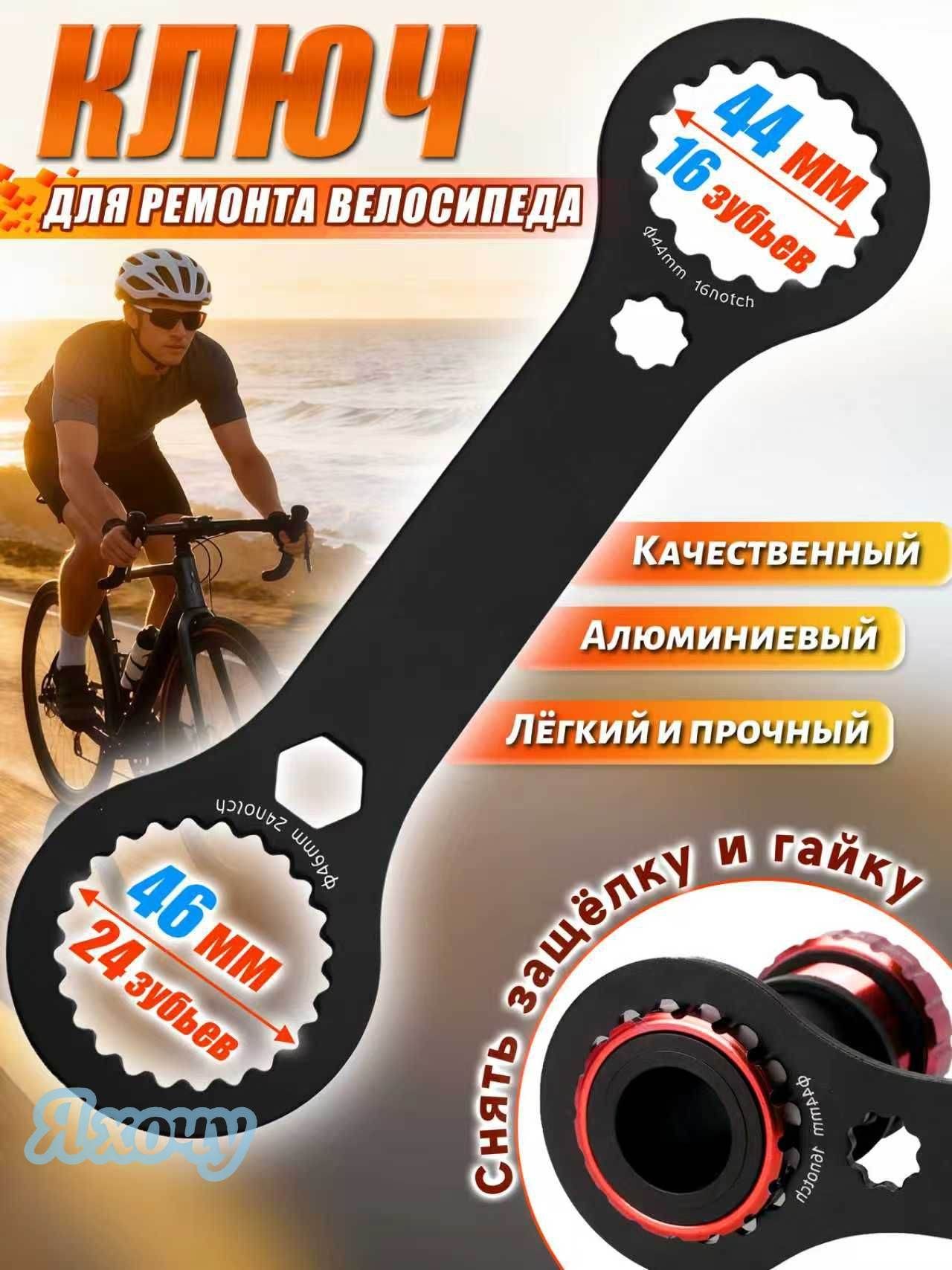 Ключ для каретки велосипеда, велосипед гаечный ключ, внешней гайки съемник болта шатуна, съемник каретки с выносными подшипниками универсальный алюминиевый, диаметр 44 мм