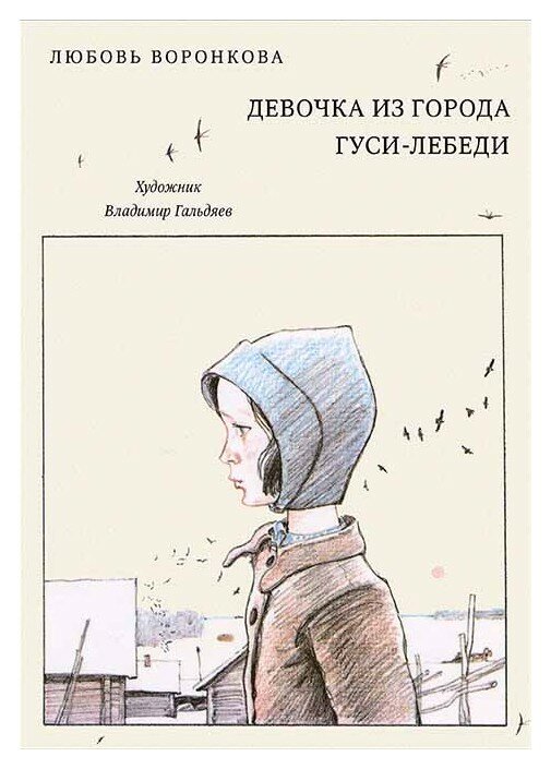 Девочка из города — фото 1