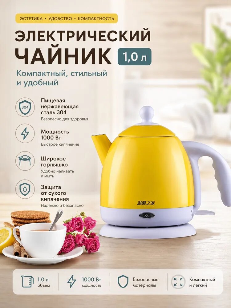 Электрический чайник noneNUF, желтый