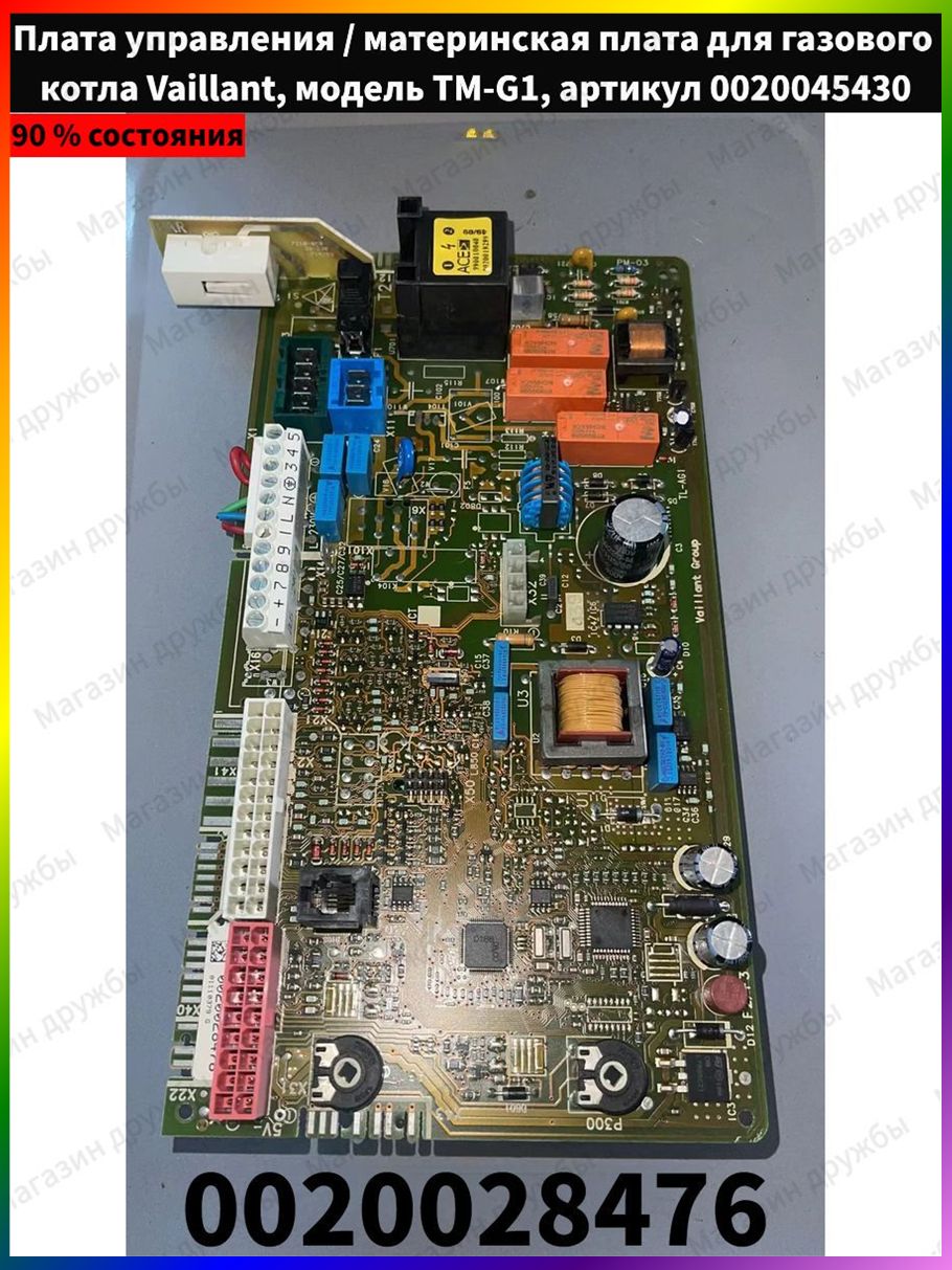 Плата управления для газового котла Vaillant TM-G1 B 0020028476