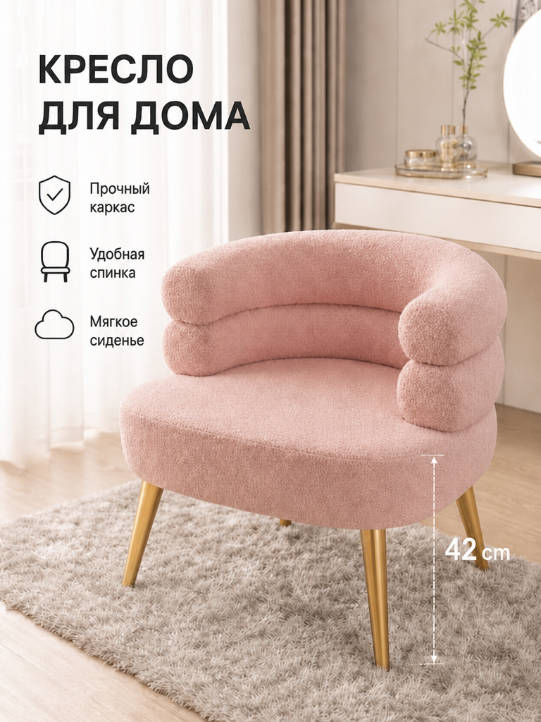 Мягкое кресло для макияжа с обивкой из искусственной овчины, розовое, золотые ножки