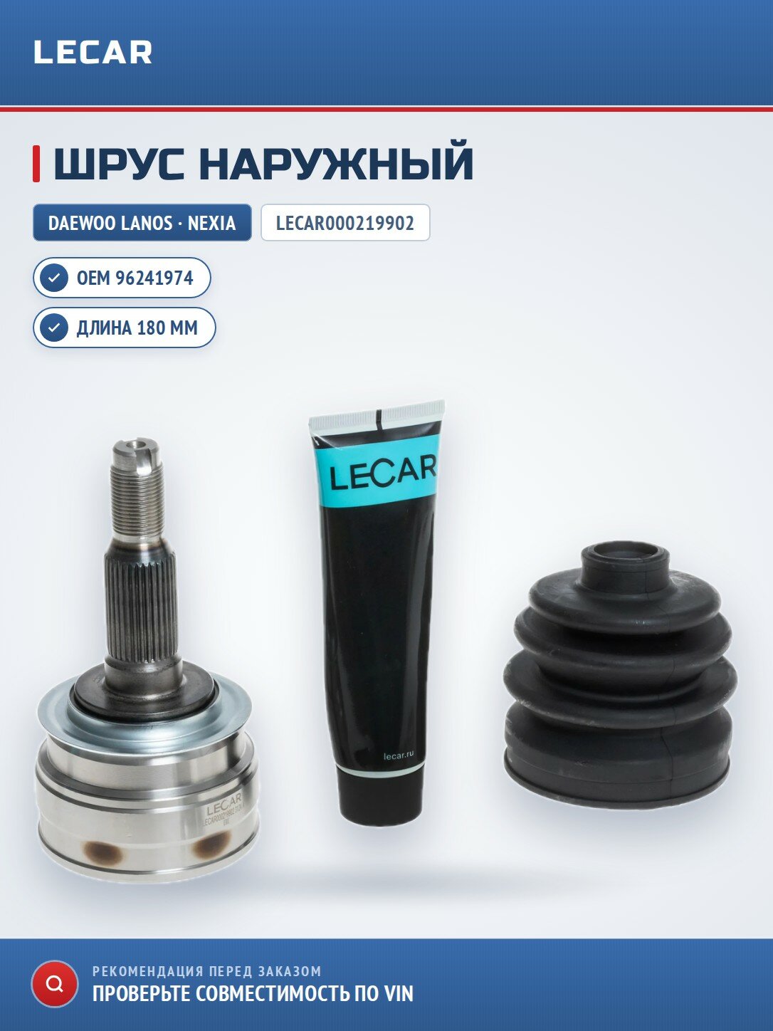 Шрус наружный LECAR LECAR000219902