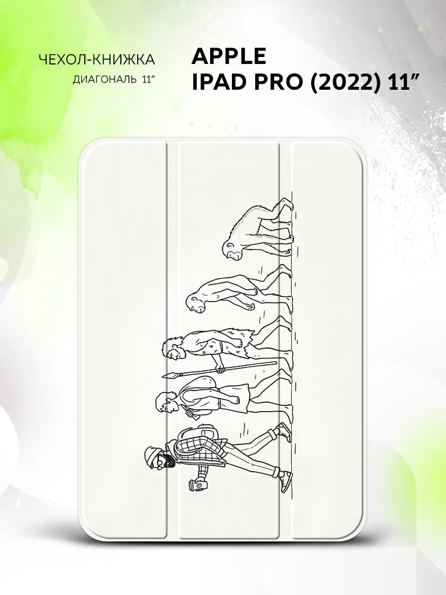 Чехол на Apple iPad Pro (2022) 11”. Эппл айпад Про (2022) 11", книжка, с принтом