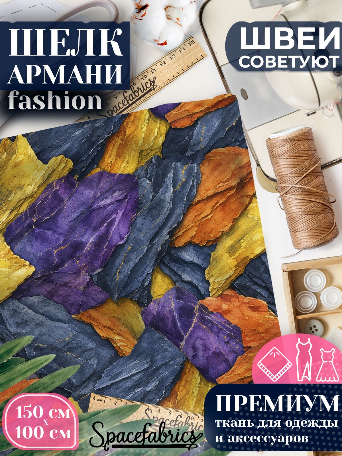 Ткань для шитья шелк Армани, искусственный шелк для костюмов, платьев, юбок с принтом Сланец