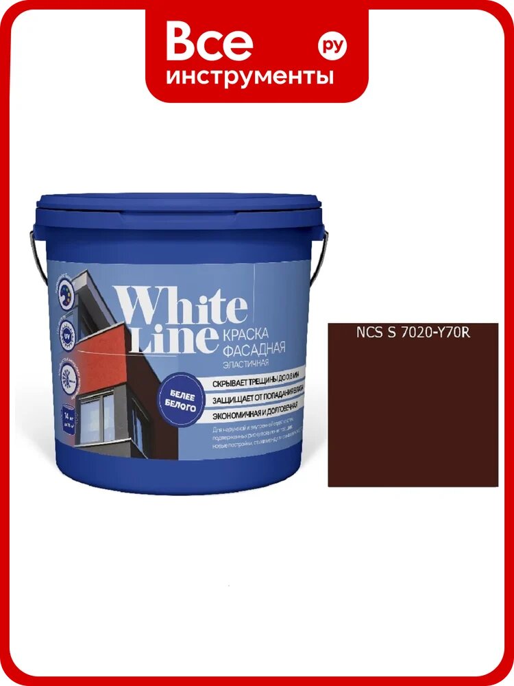 Краска White Line WL ВД эластичная S 7020 Y 70 R (вед 0,9 л/1,1 кг) 4690417114375