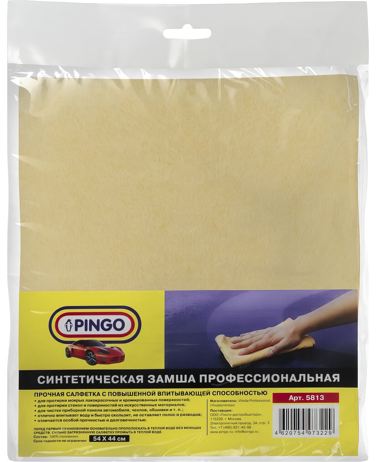 Профессиональная синтетическая замша Pingo 54x44 см 5813