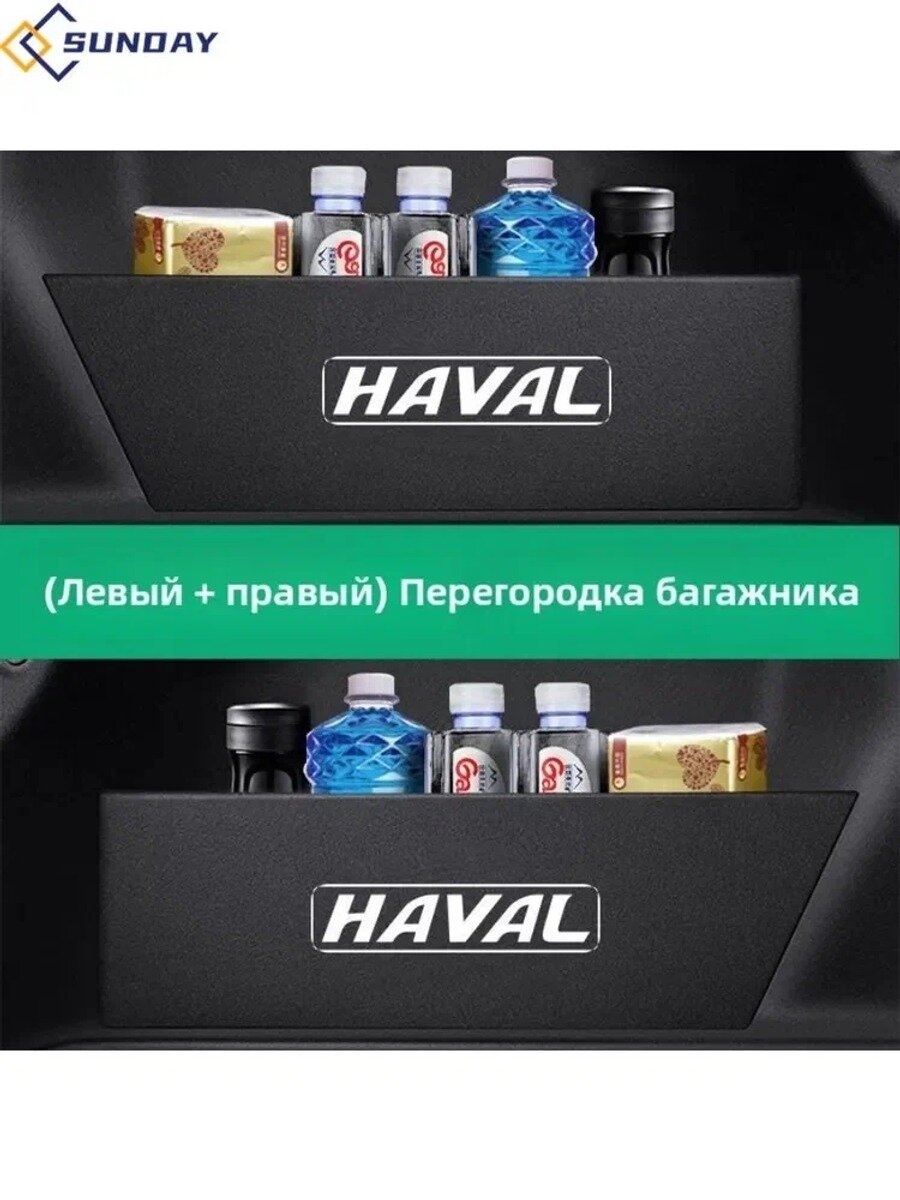 Хавал Бархатная перегородка багажника автомобиля органайзер для хранения подходит для Haval Jolion 2022-2024 гг.