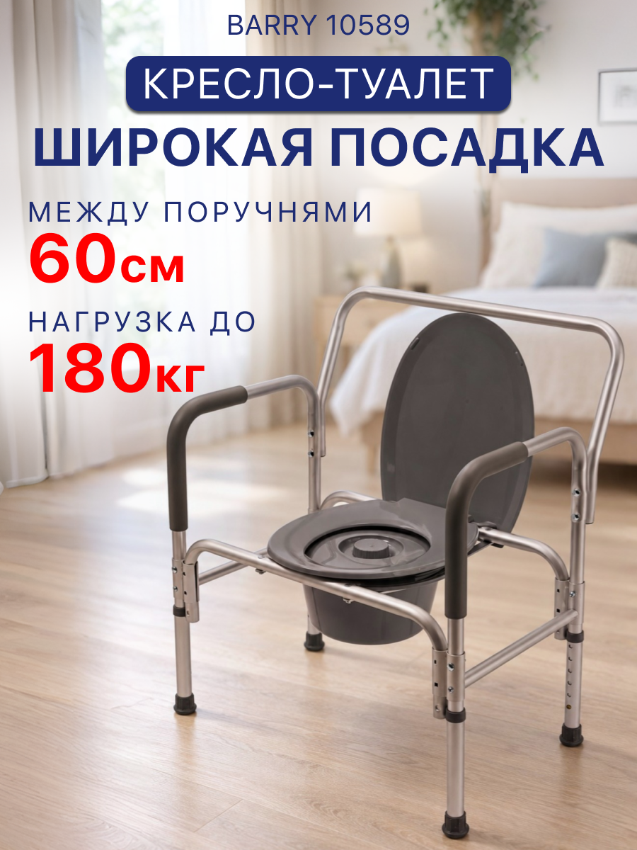 Кресло-туалет для полных повышенной грузоподъемности до 180 кг 10589
