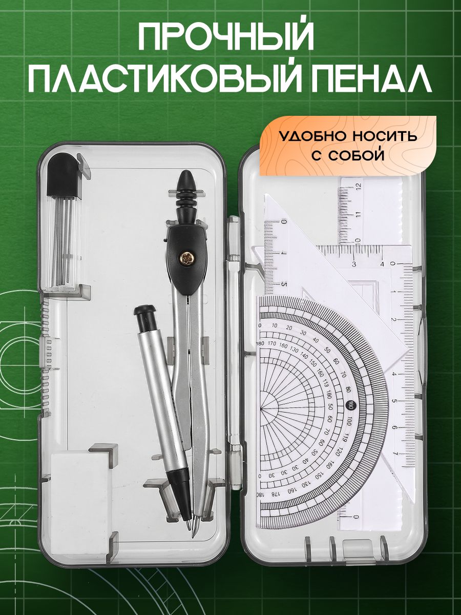 Готовальня для школы 8 предметов с циркулем набор для черчения в пенале — фото 1