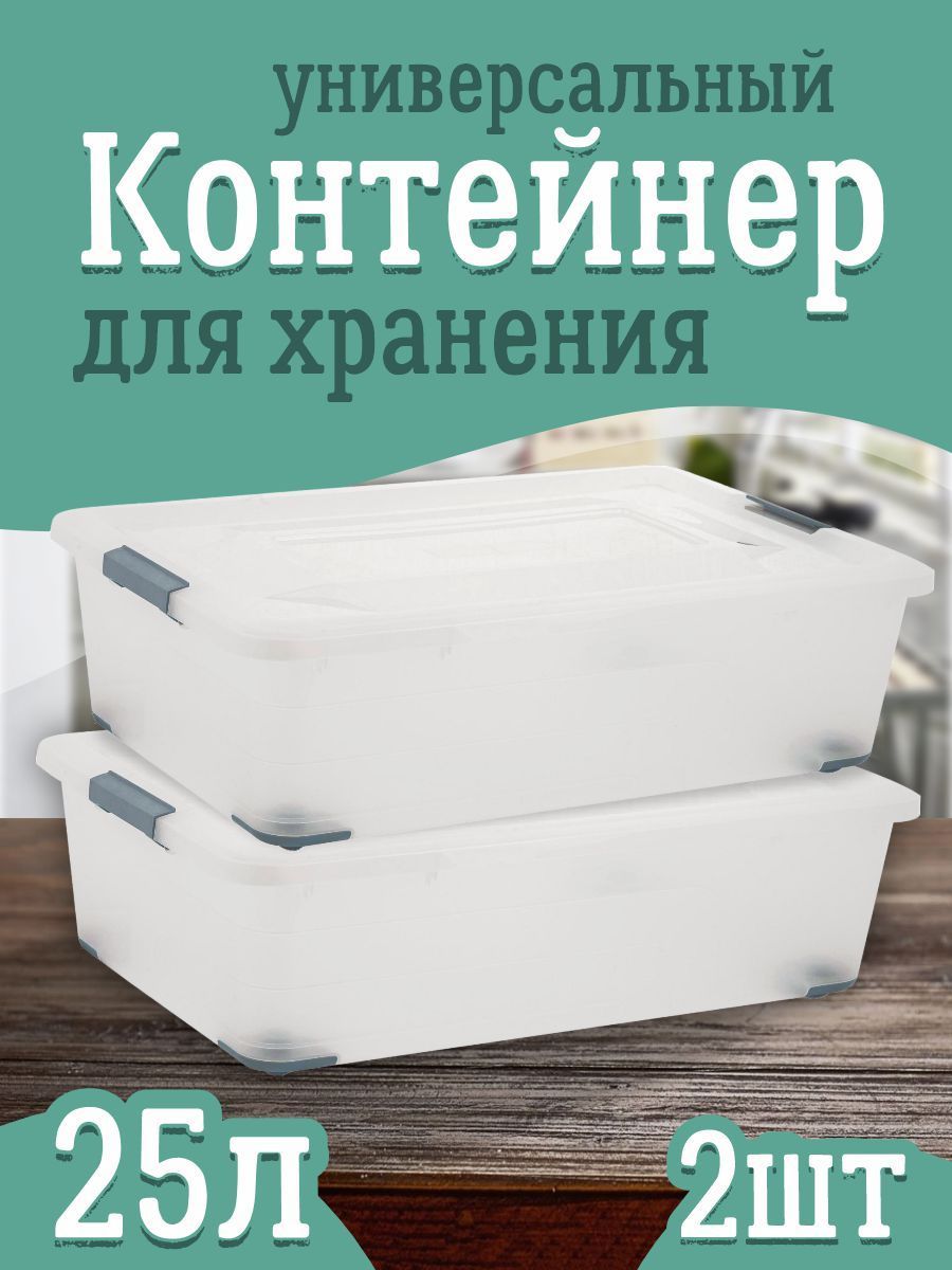 Ящик для хранения с крышкой, органайзер, контейнер, коробка для игрушек с крышкой на замках из пищевого пластика(натуральный), 18 л 6551, набор 2шт
