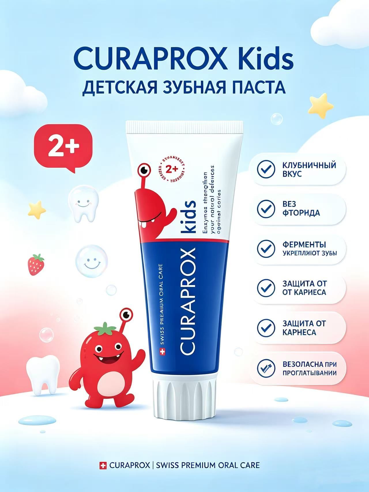 Детская зубная паста с фтором 950 ppm, со вкусом и ароматом клубники, для детей от 2 лет, 60 мл