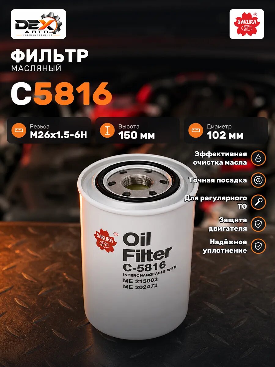 Фильтр масляный для Hyundai HD, Mitsubishi Pajero