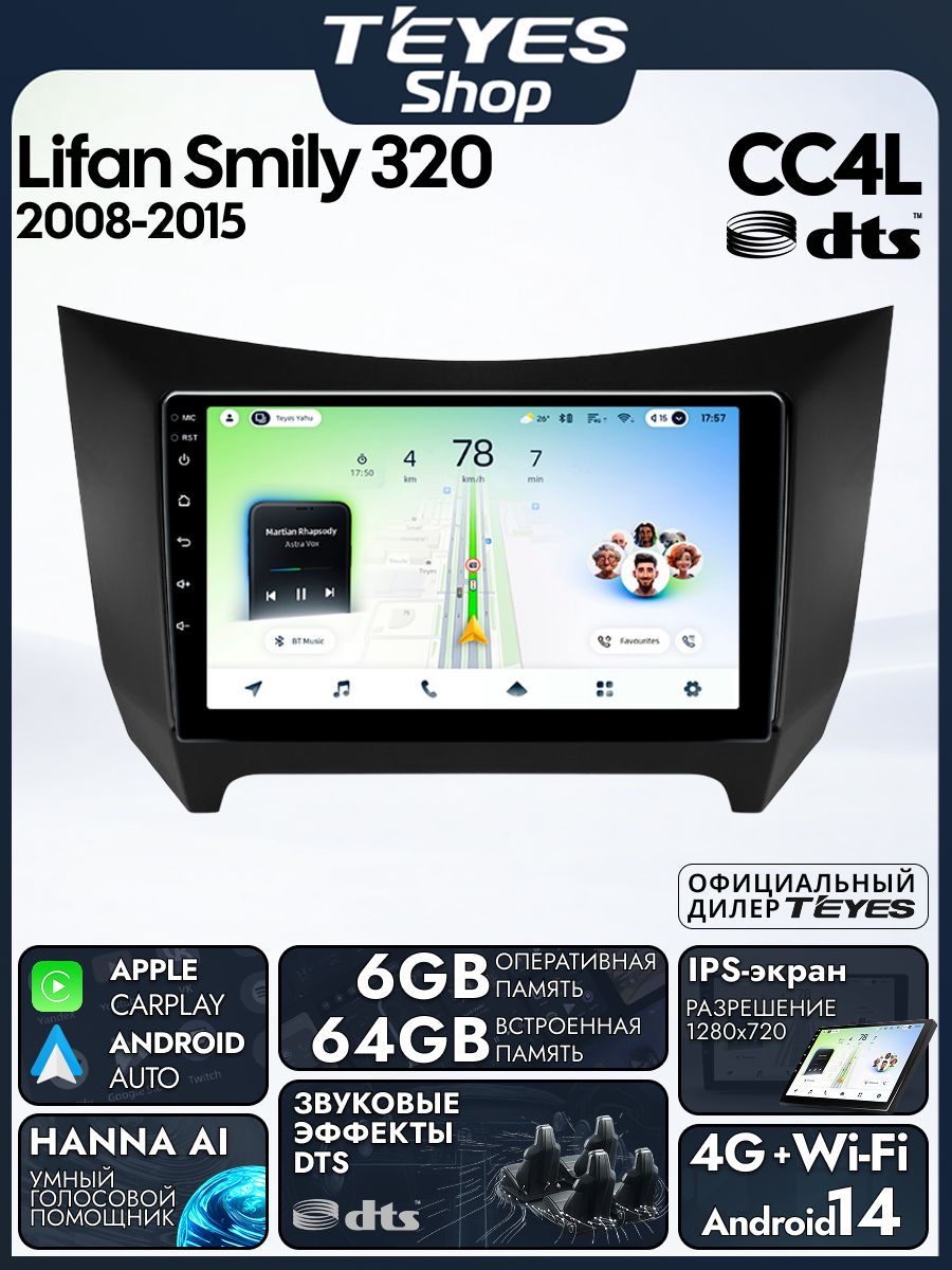 Магнитола Lifan Smily 320 2008-2015 Teyes CC4L DTS 6/64GB, штатная магнитола, IPS экран, DSP,4G, Wi-Fi