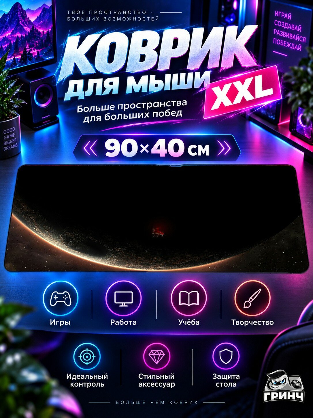 Большой игровой коврик для мыши и клавиатуры Deep Space / Дееп Спаке — Deep Space Game 90х40 см XXL