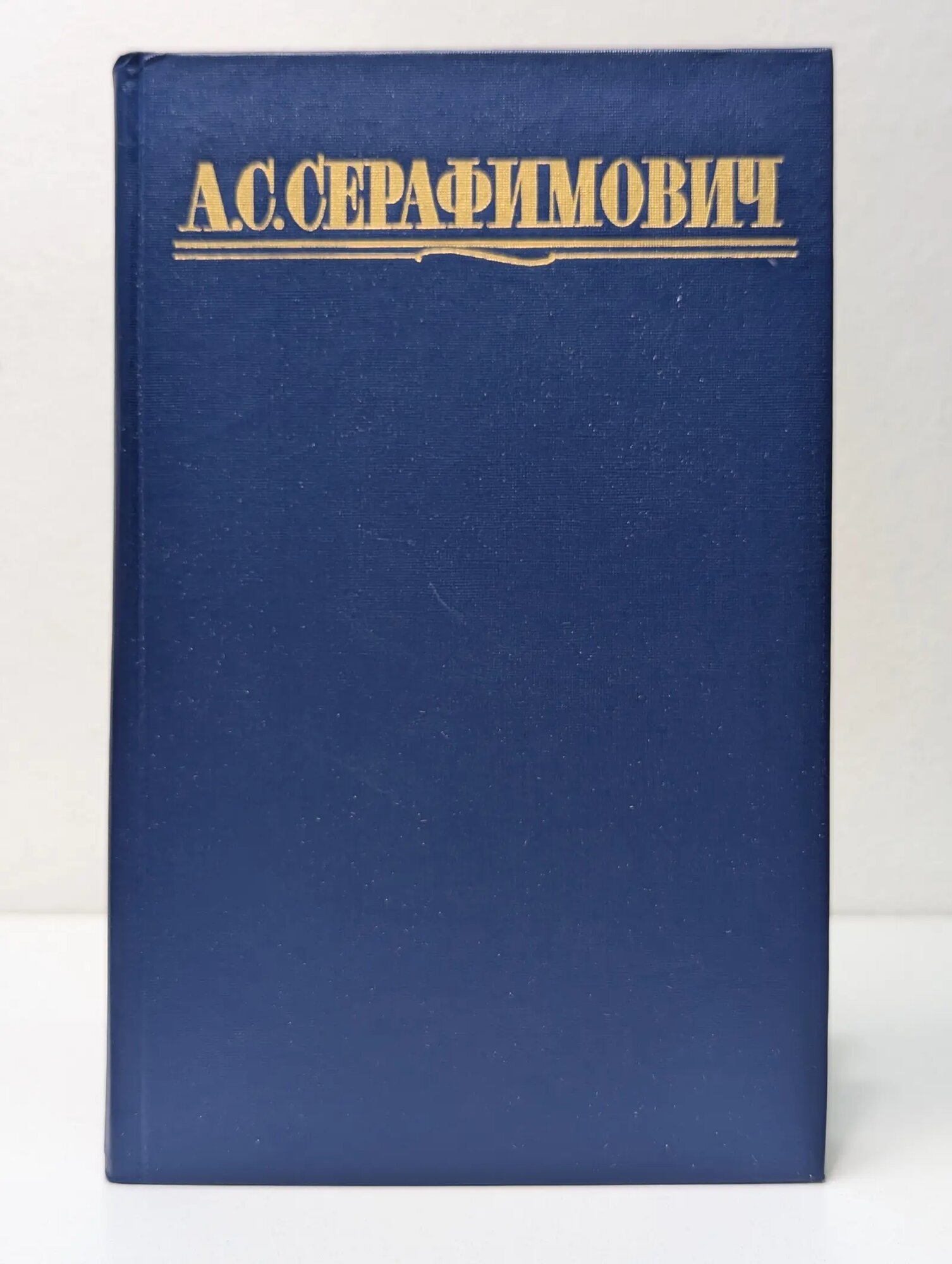 Библиотека Огонек. Александр Серафимович. Собрание сочинений в 4 томах. Том 3 Серафимович Александр Серафимович 1987