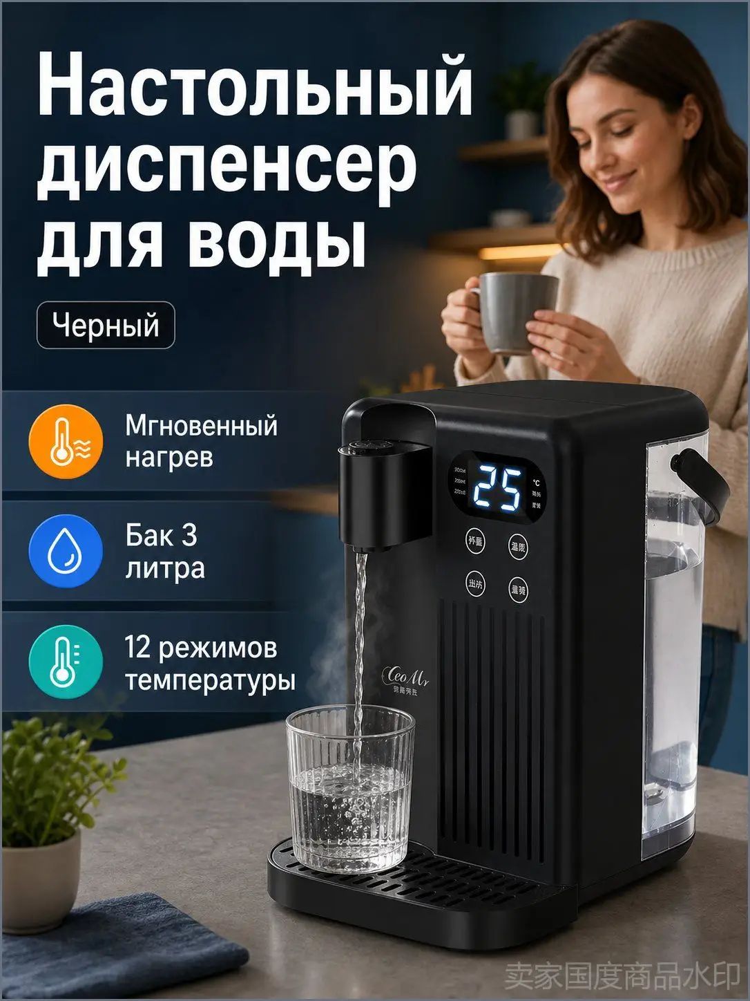 Питьевой нагреватель воды настольный с 3 л, черный, сенсорное управление