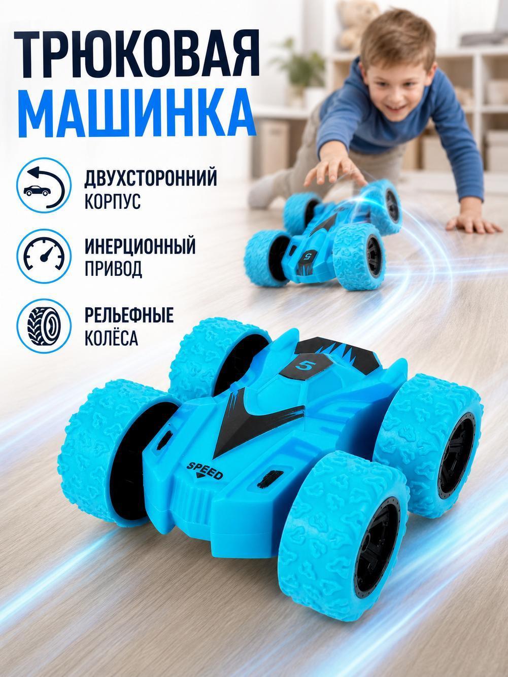 Двусторонняя машинка-перевертыш