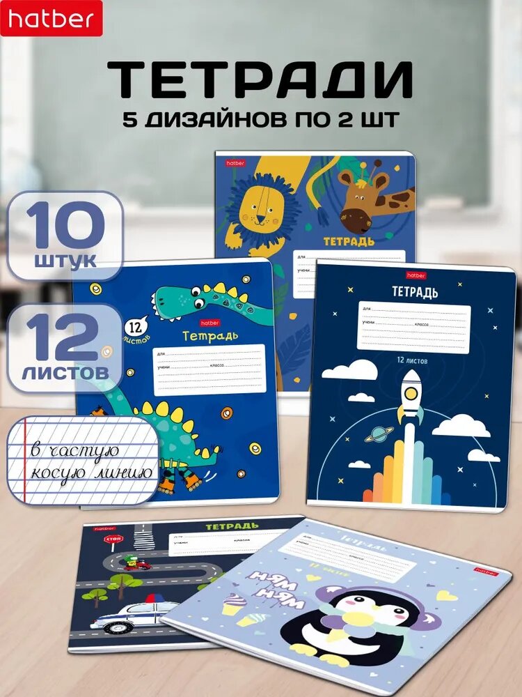 Тетрадь в двойную линейку с частыми наклонными 12 листов, 10 штук 5 дизайнов с картонной обложкой Мир, в котором я живу