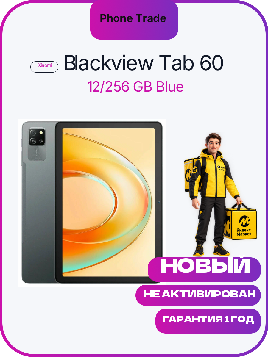 Планшет Blackview Tab 60 Pro LTE 8+128 Grey (РСТ)