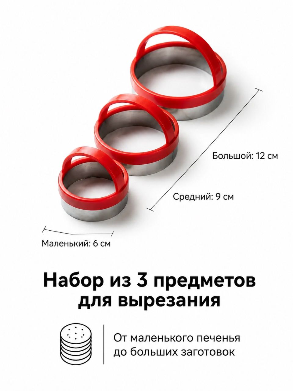 Форма для вырубки теста 3 шт