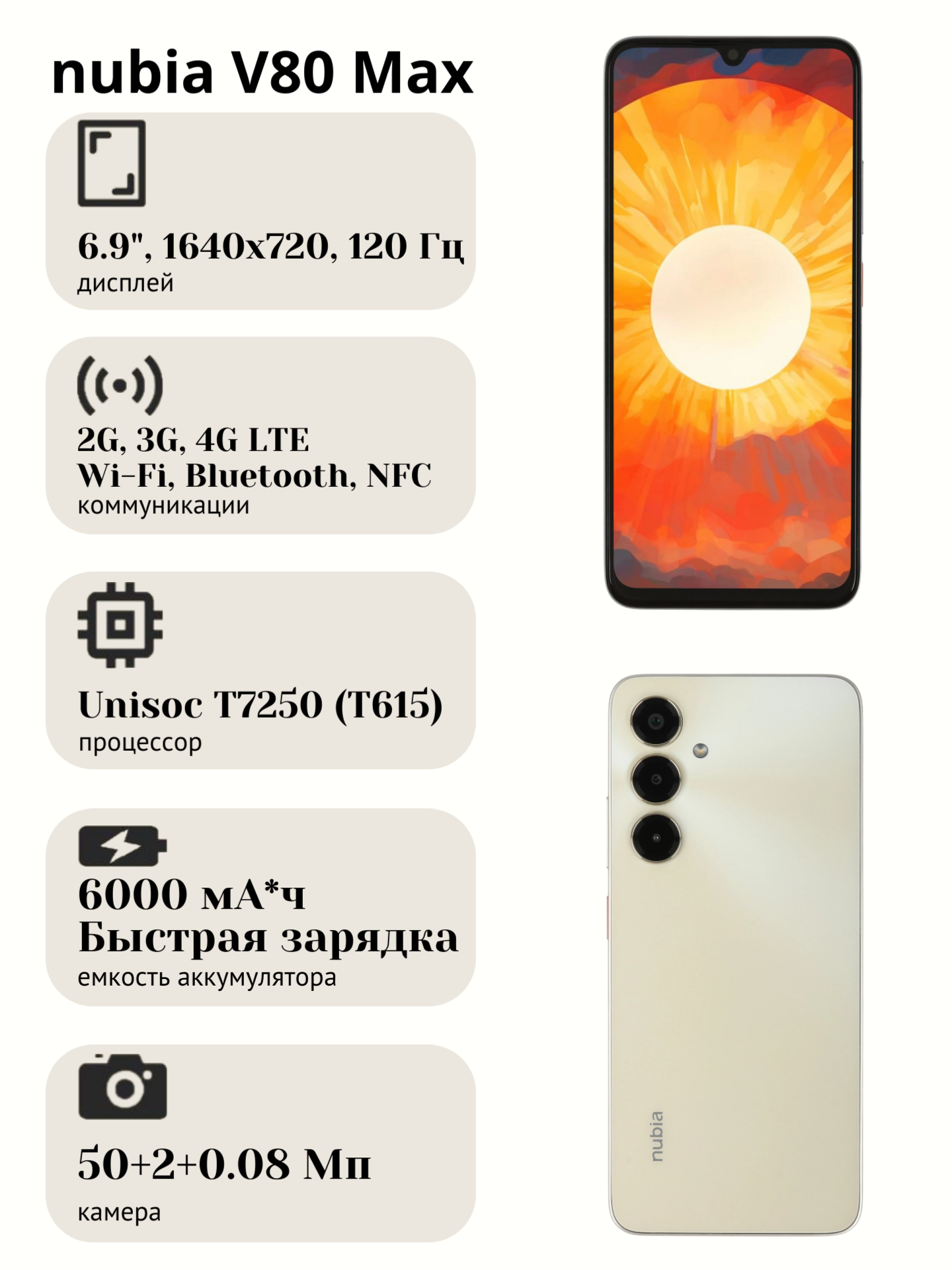 Смартфон nubia V80 Max 8 ГБ/128 ГБ Ростест, NFC, дисплей 6.9", IPS, аккумулятор 6000 мА*ч, камера 50+2+0.08 Мп