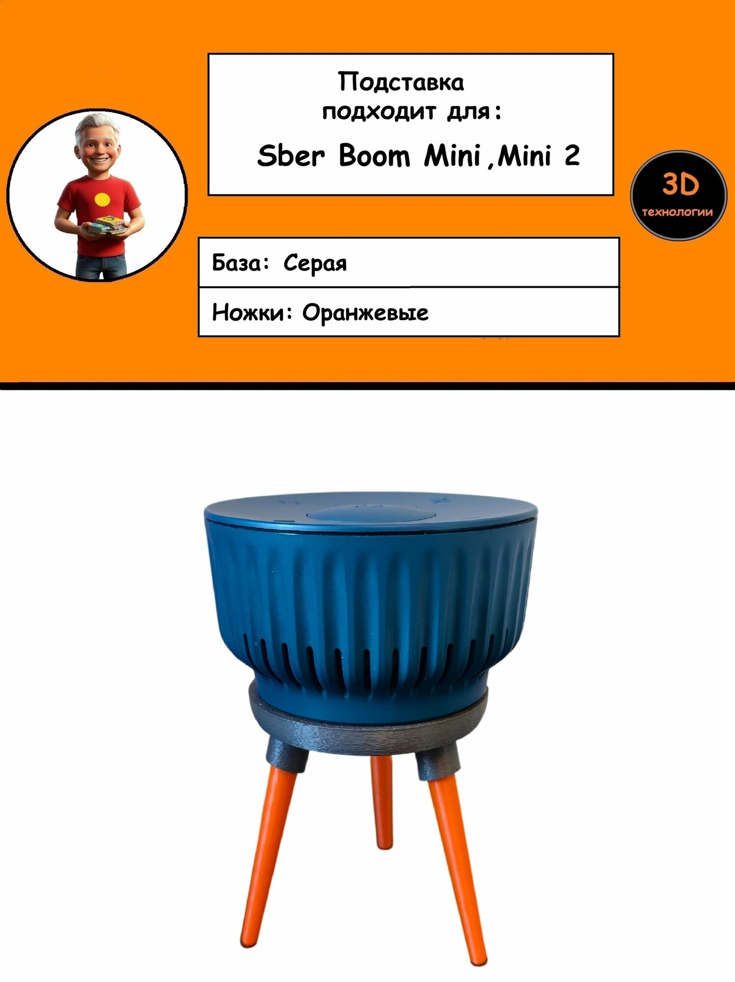 Подставка для умной колонки Сбербум Мини, Мини 2, Sberboom Mini, Mini 2 Серая база Оранжевые ножки