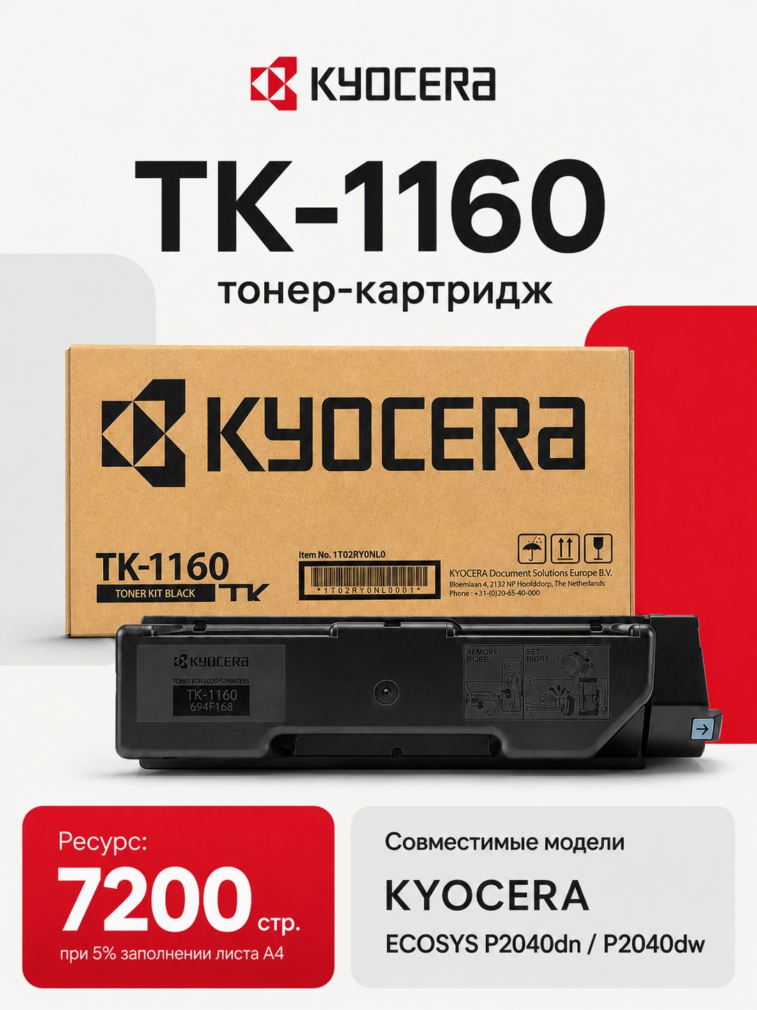 KYOCERA Тонер-картридж 1160 K，KYOCERA ECOSYS P2040dn/ P2040dw, оригинал, Черный (black), 1 шт