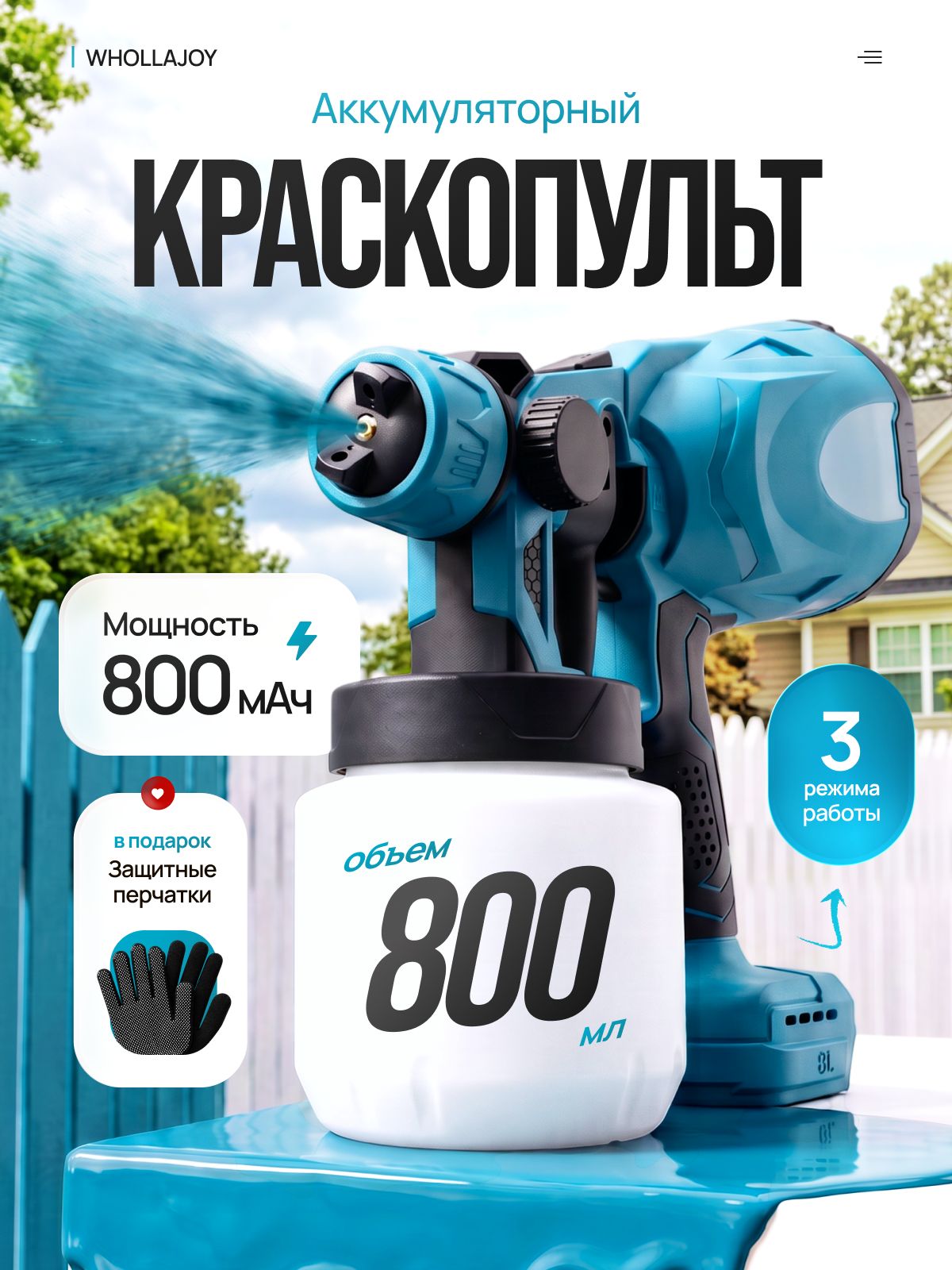 Краскопульт аккумуляторный, 800 мл
