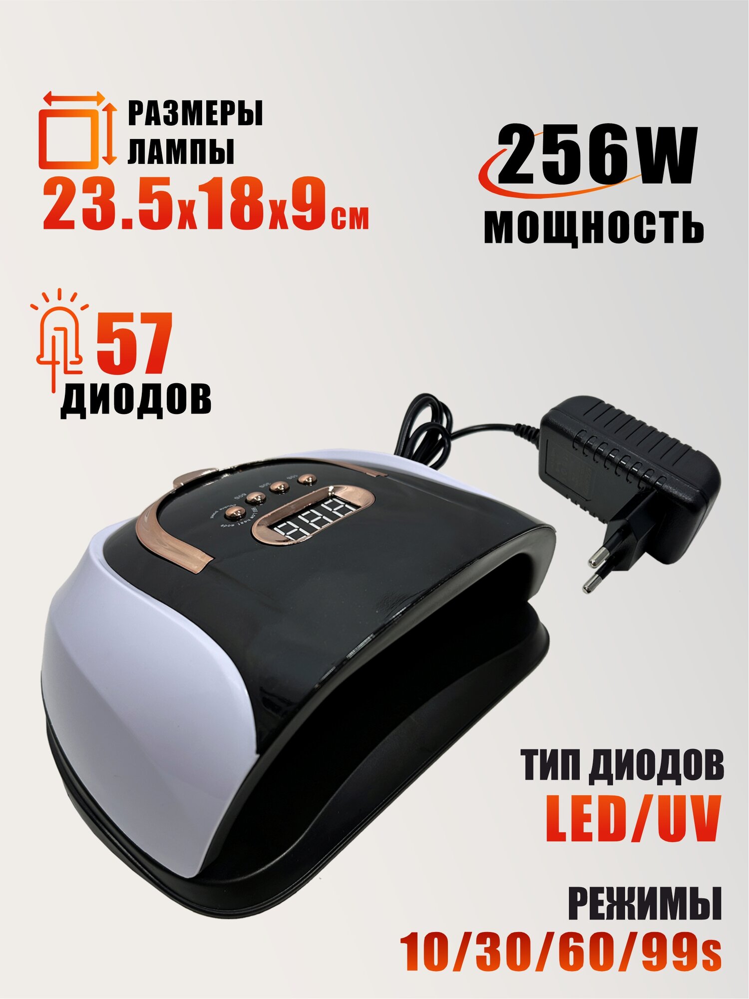 Лампа маникюрная 256 Вт LED/UV 57 диодов чёрно-белая с таймером